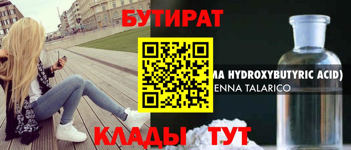 Бутират Butirat  БУТИРАТ  Морозовск  Вход с VPN 