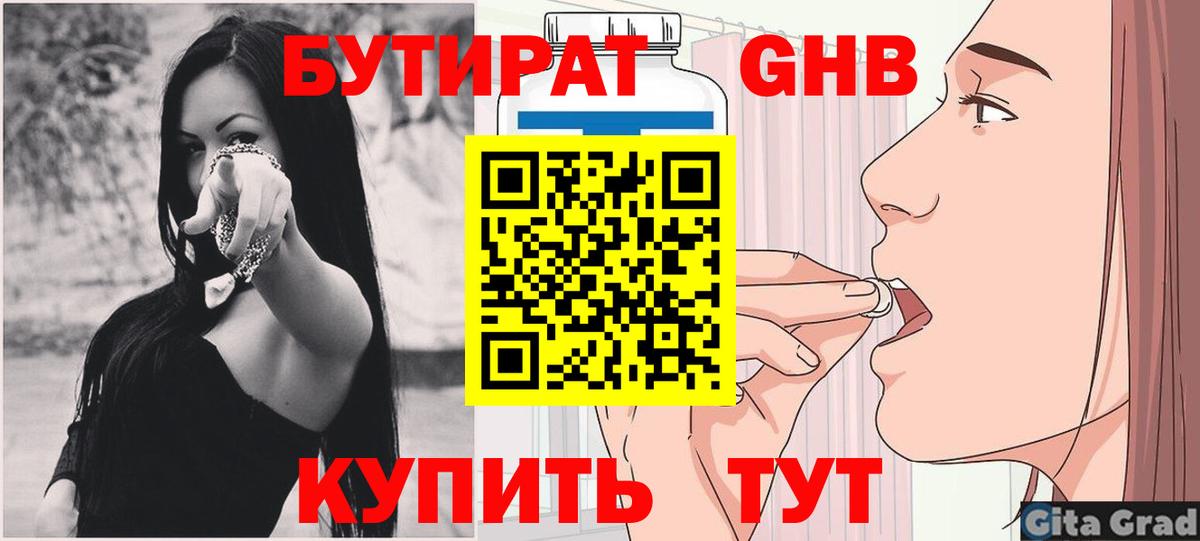 Бутират BDO Морозовск