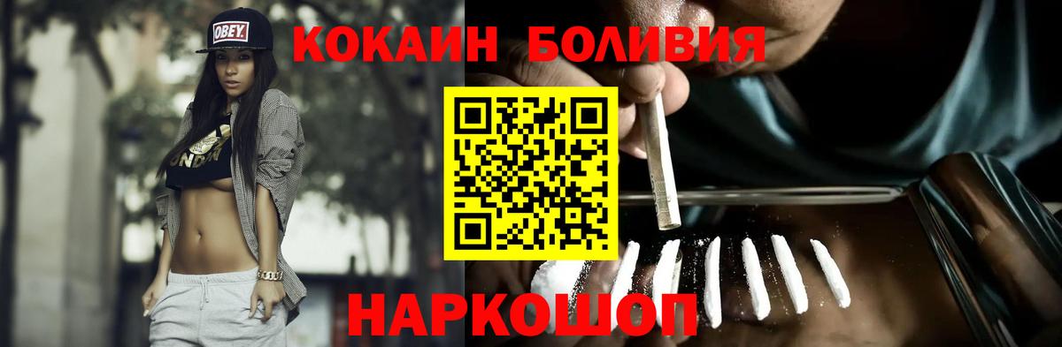 КОКАИН Эквадор  Cocaine 99%  Морозовск  Вход с VPN 