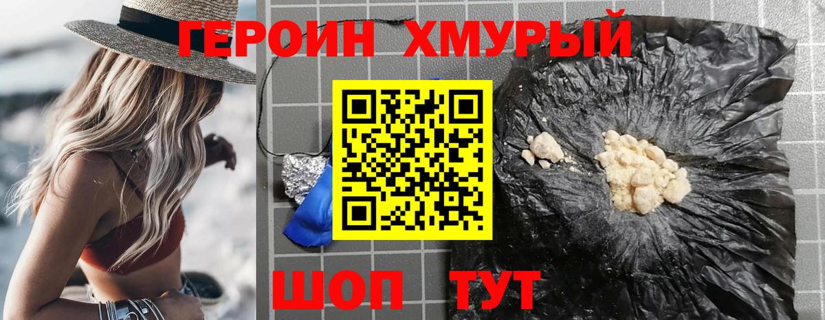 Героин  Вход с VPN  Морозовск  ГЕРОИН хмурый 