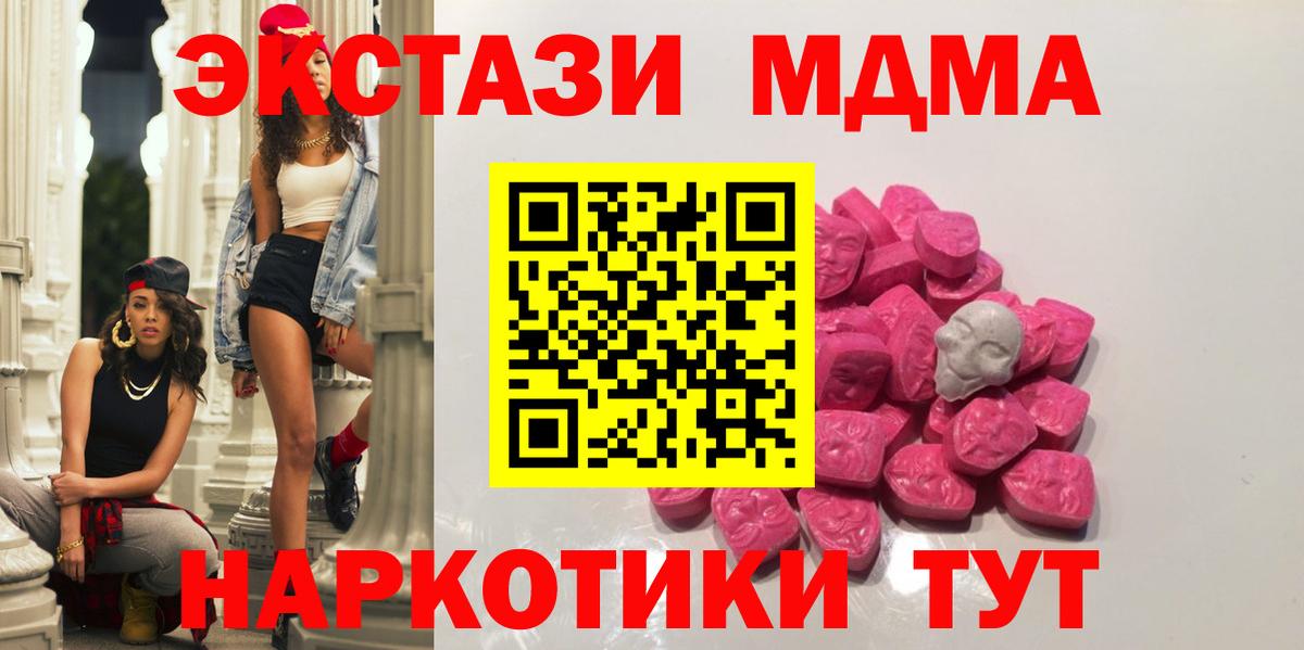 МДМА crystal  МДМА кристаллы  Вход с VPN  Морозовск 