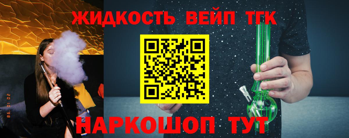 ТГК вейп с тгк Морозовск